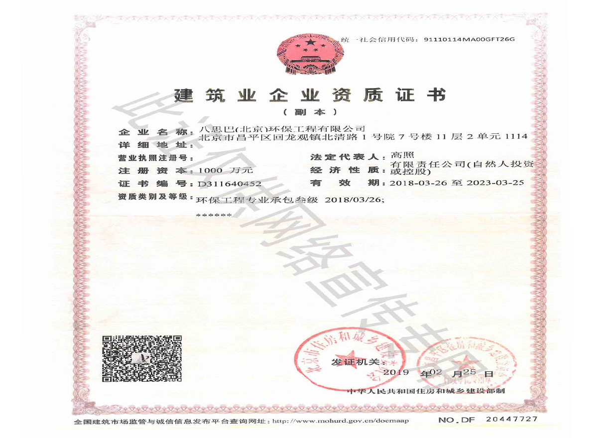 环保工程资质