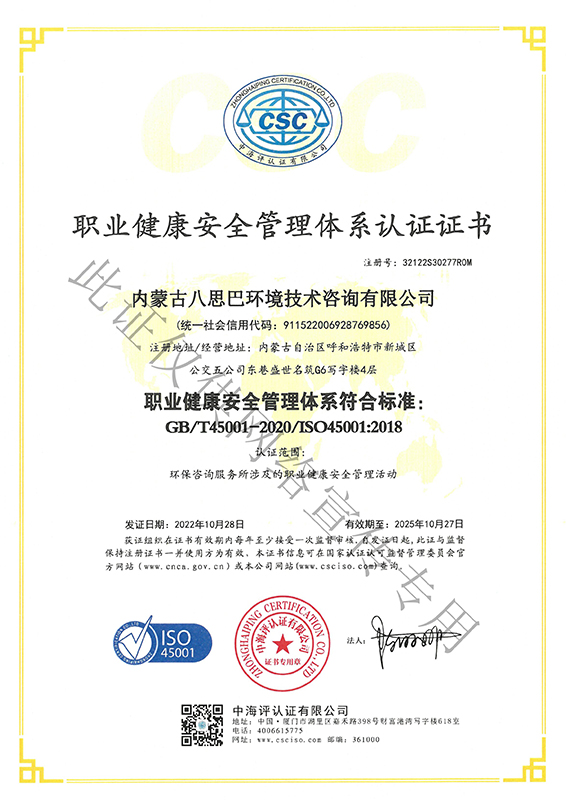 职业健康安全管理体系认证证书.jpg